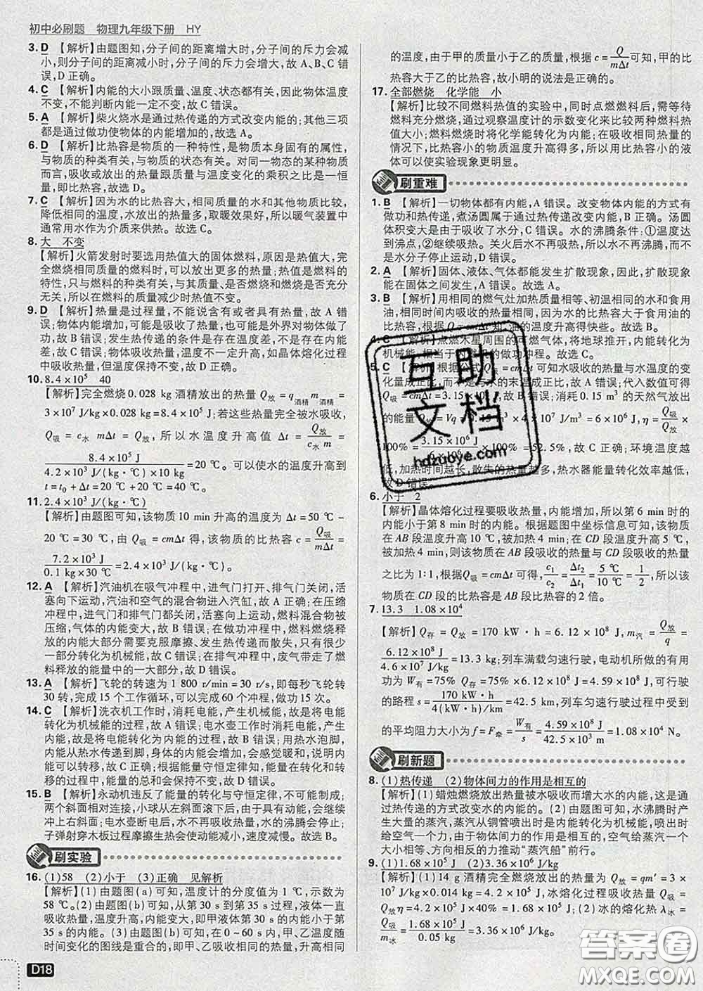 開明出版社2020春初中必刷題九年級物理下冊滬粵版答案