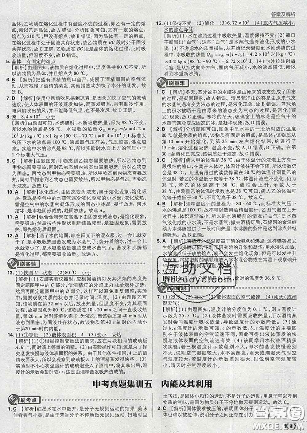 開明出版社2020春初中必刷題九年級物理下冊滬粵版答案