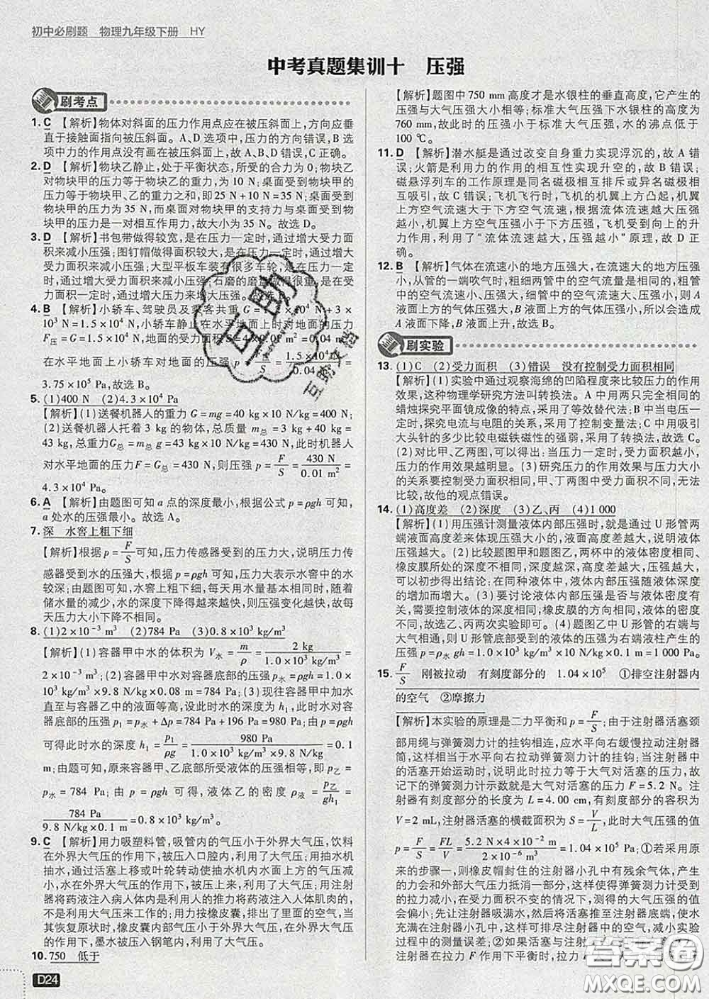 開明出版社2020春初中必刷題九年級物理下冊滬粵版答案