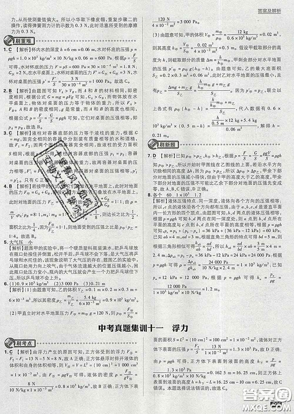 開明出版社2020春初中必刷題九年級物理下冊滬粵版答案