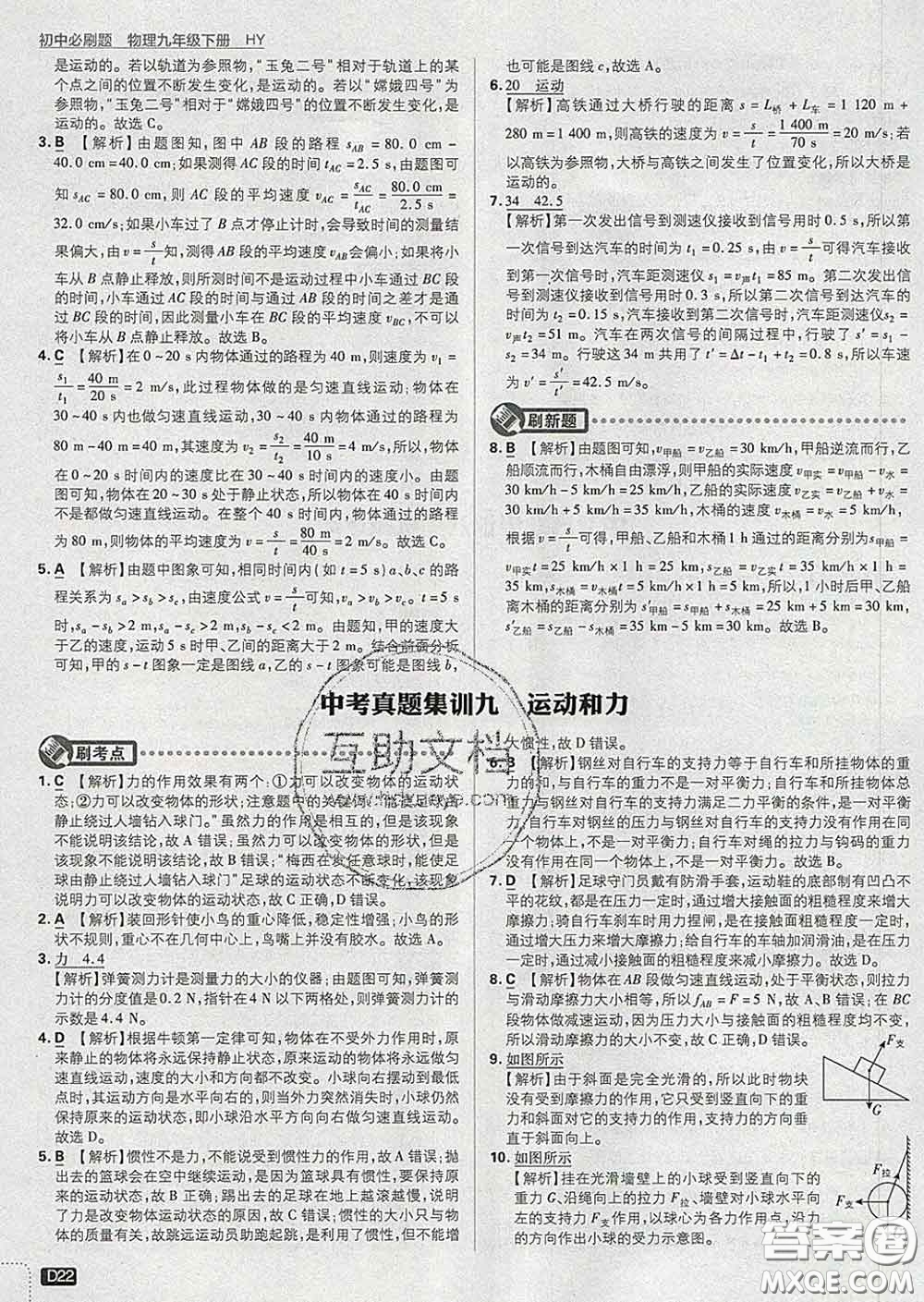 開明出版社2020春初中必刷題九年級物理下冊滬粵版答案