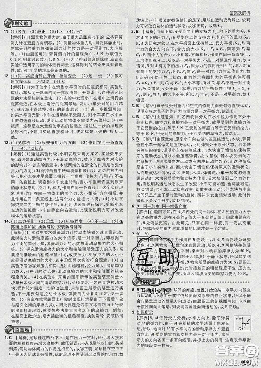 開明出版社2020春初中必刷題九年級物理下冊滬粵版答案