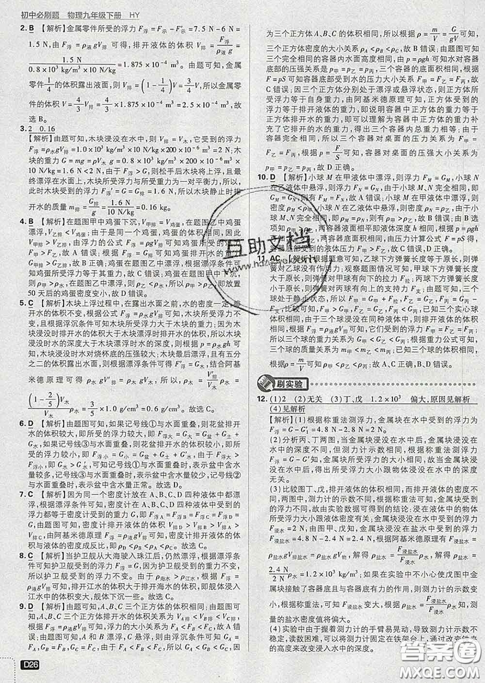 開明出版社2020春初中必刷題九年級物理下冊滬粵版答案
