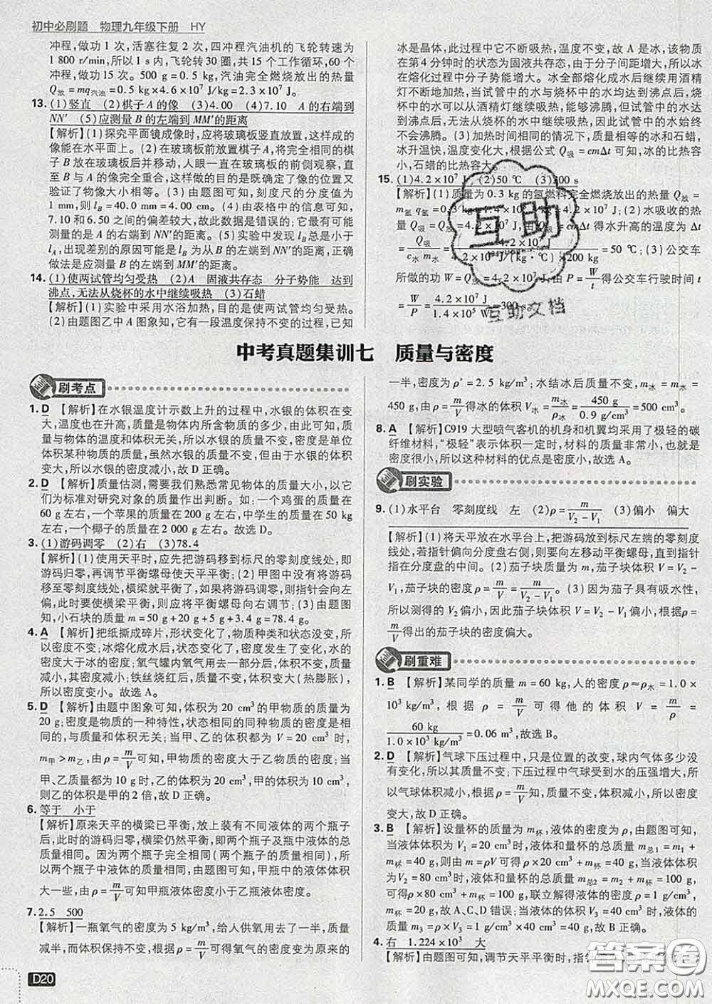 開明出版社2020春初中必刷題九年級物理下冊滬粵版答案