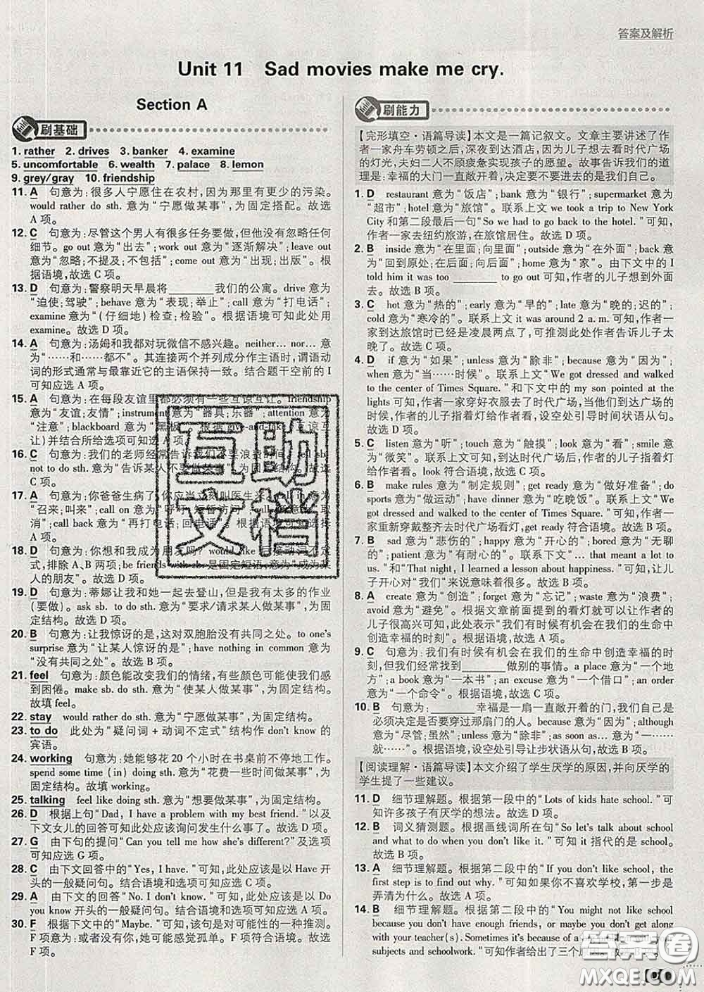 開(kāi)明出版社2020春初中必刷題九年級(jí)英語(yǔ)下冊(cè)人教版答案