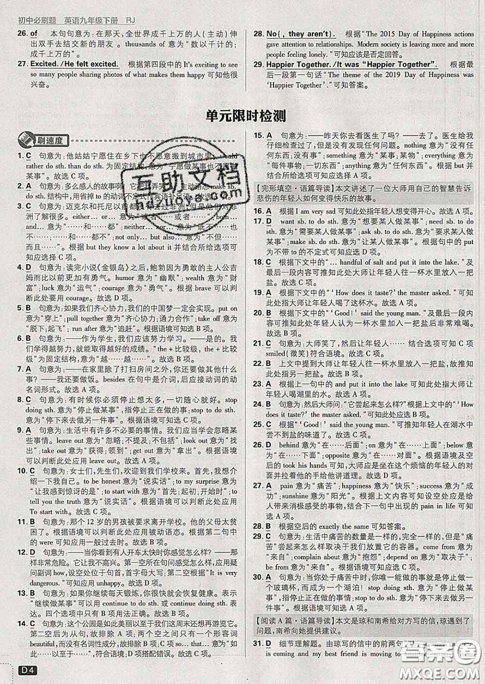 開(kāi)明出版社2020春初中必刷題九年級(jí)英語(yǔ)下冊(cè)人教版答案