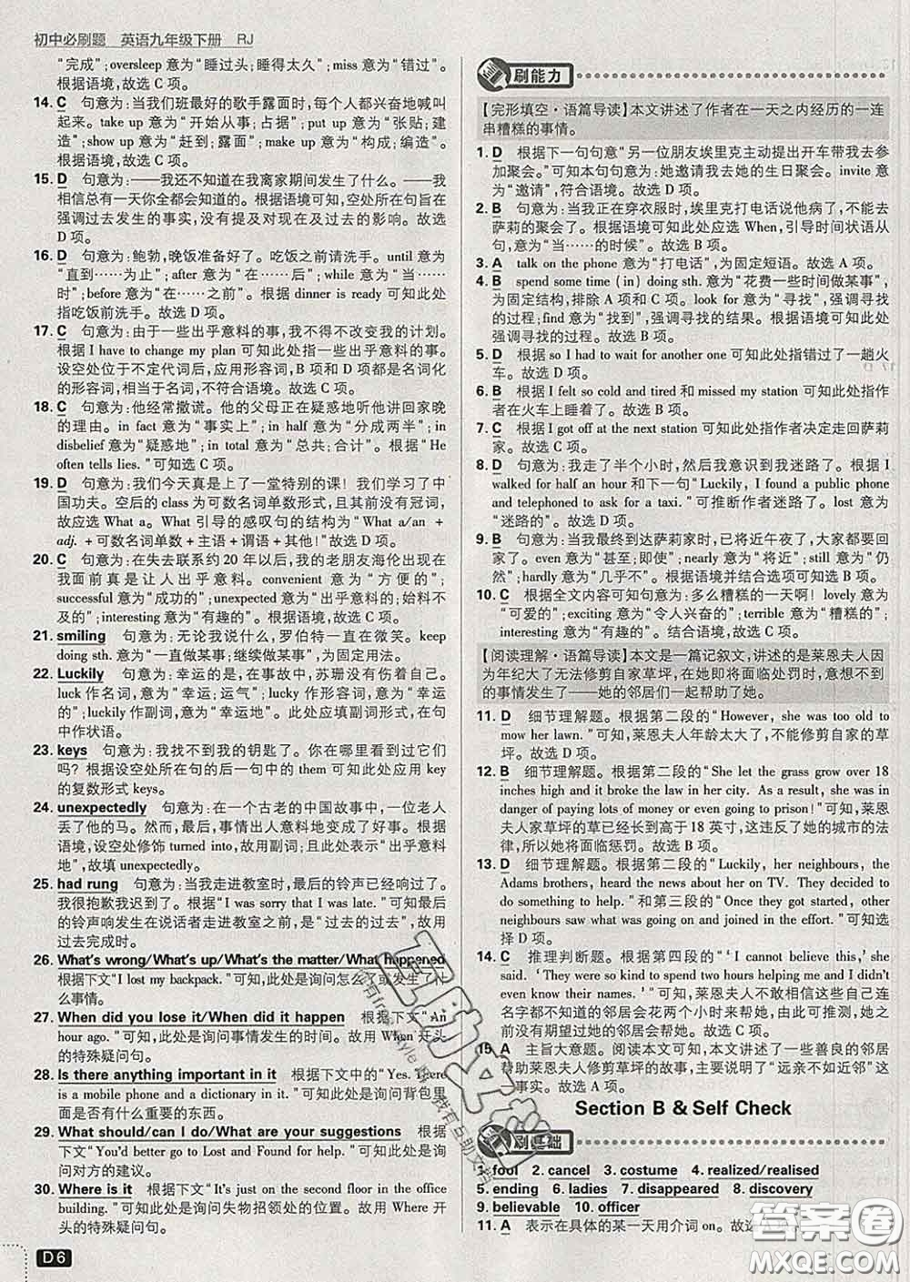 開(kāi)明出版社2020春初中必刷題九年級(jí)英語(yǔ)下冊(cè)人教版答案