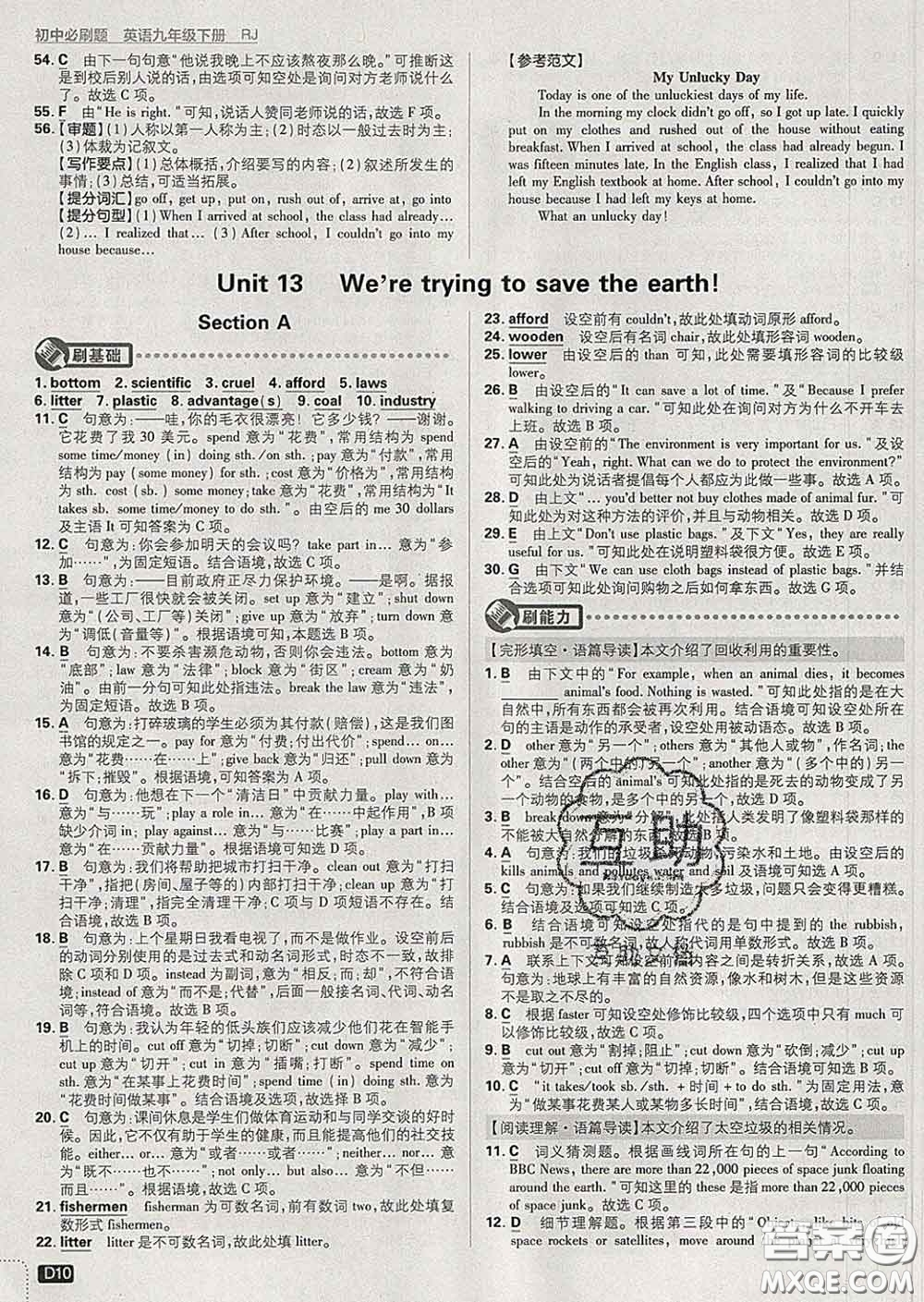 開(kāi)明出版社2020春初中必刷題九年級(jí)英語(yǔ)下冊(cè)人教版答案