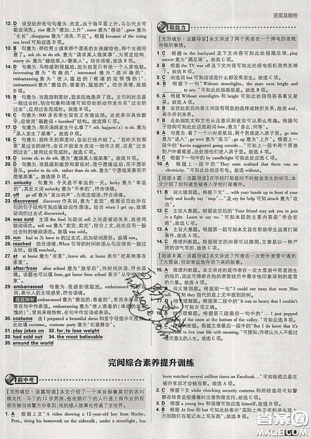 開(kāi)明出版社2020春初中必刷題九年級(jí)英語(yǔ)下冊(cè)人教版答案