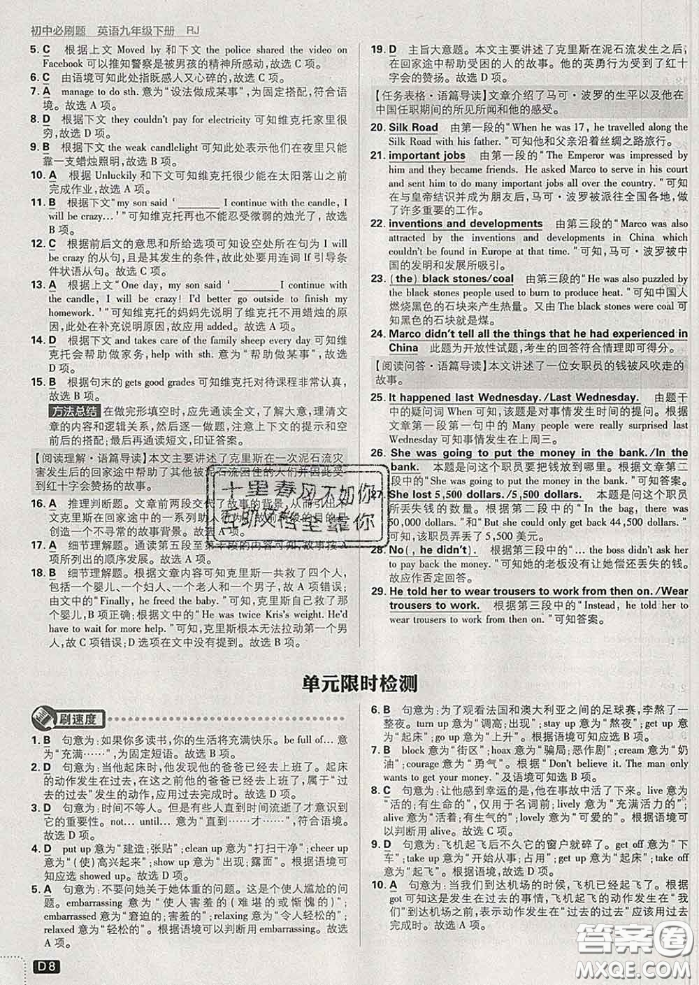 開(kāi)明出版社2020春初中必刷題九年級(jí)英語(yǔ)下冊(cè)人教版答案