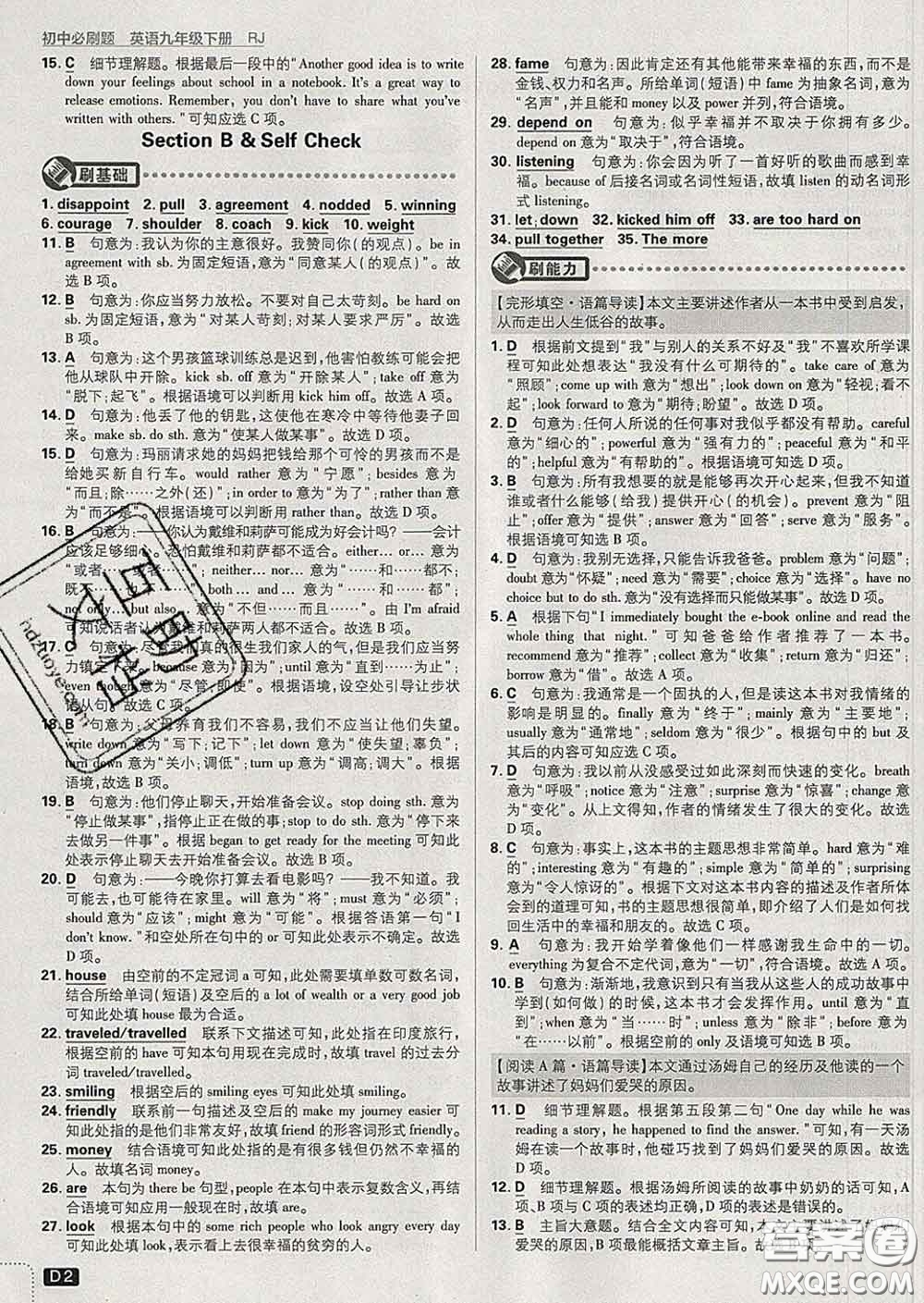 開(kāi)明出版社2020春初中必刷題九年級(jí)英語(yǔ)下冊(cè)人教版答案