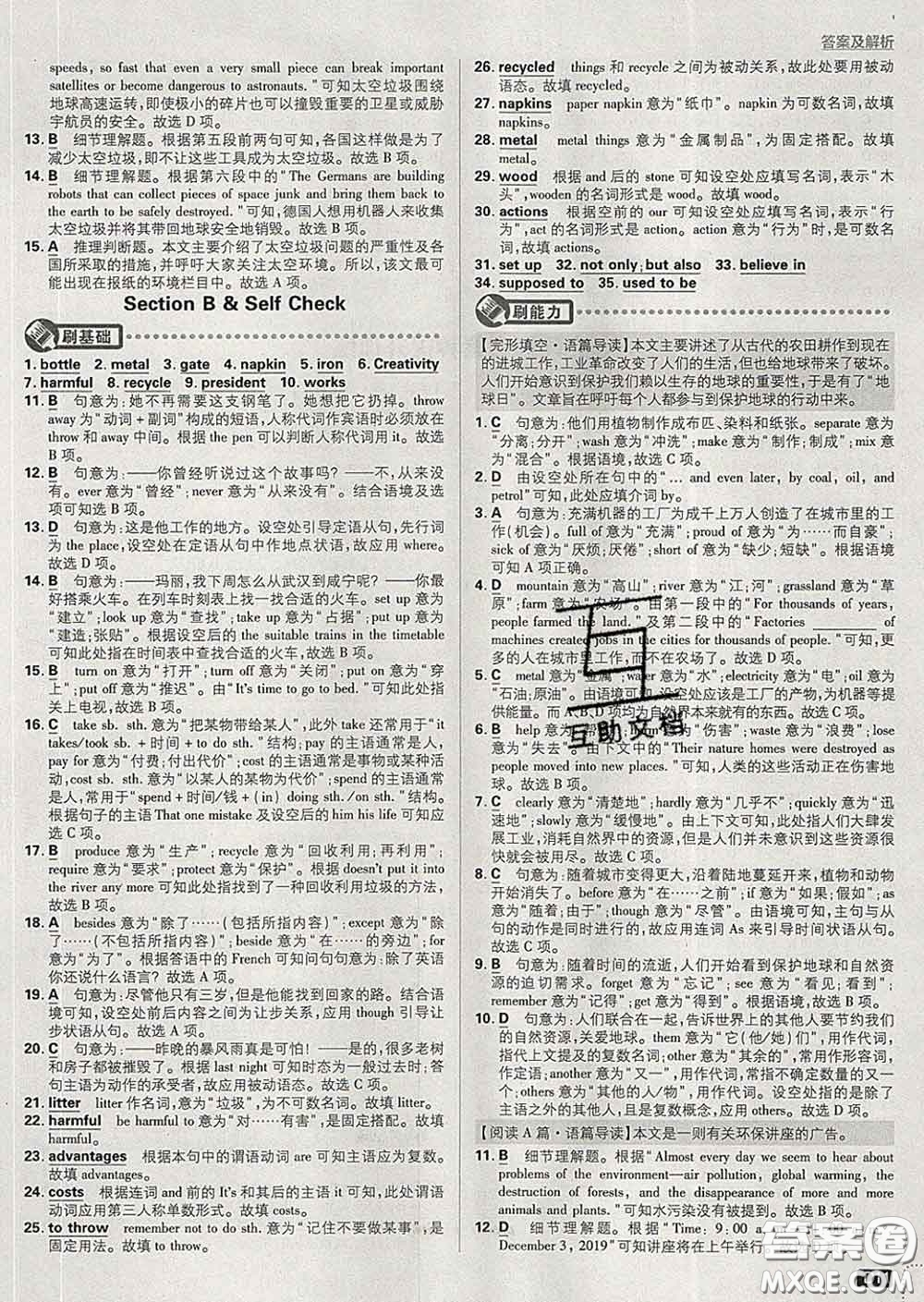 開(kāi)明出版社2020春初中必刷題九年級(jí)英語(yǔ)下冊(cè)人教版答案