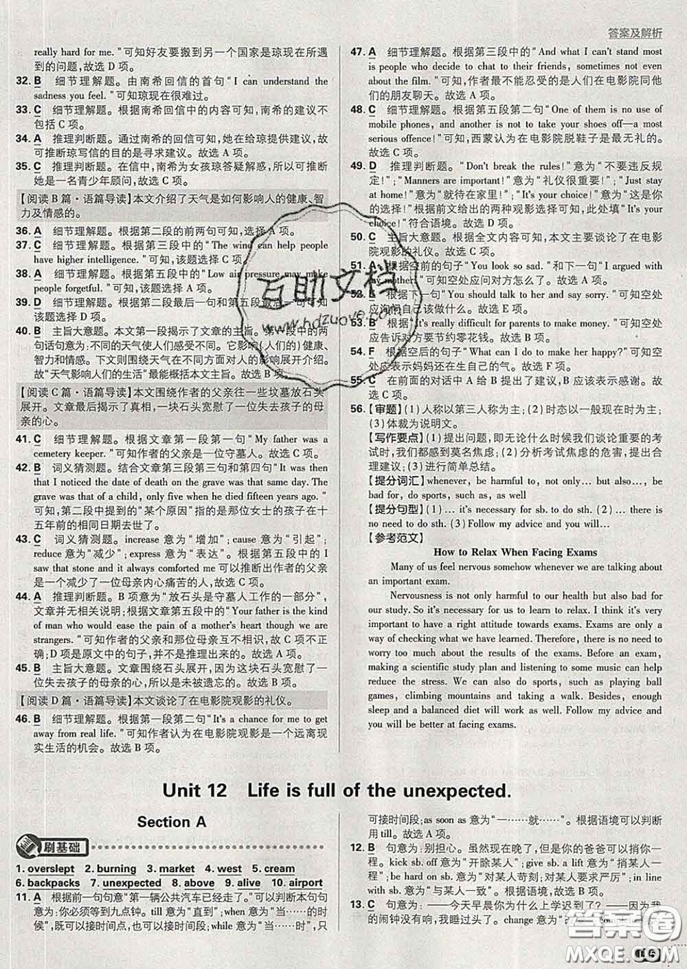 開(kāi)明出版社2020春初中必刷題九年級(jí)英語(yǔ)下冊(cè)人教版答案