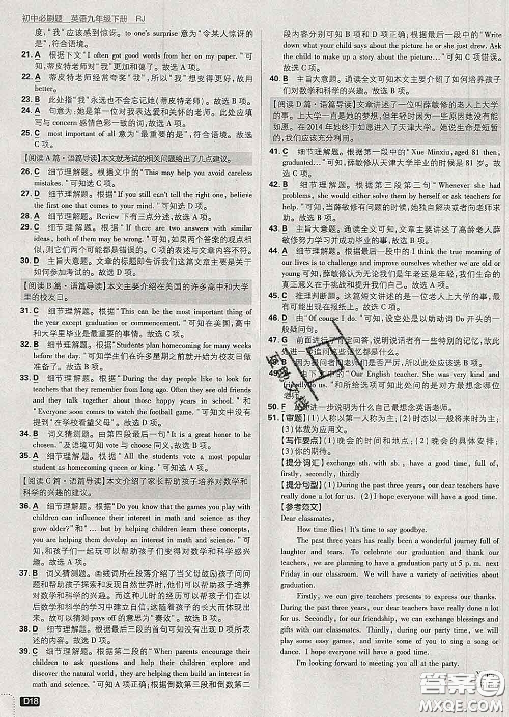 開(kāi)明出版社2020春初中必刷題九年級(jí)英語(yǔ)下冊(cè)人教版答案