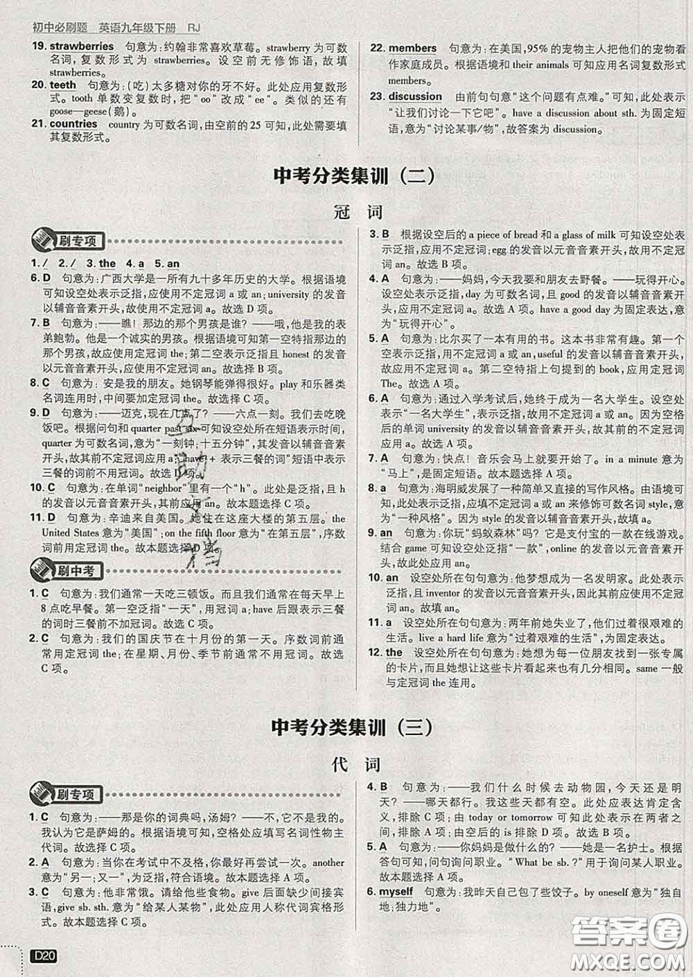 開(kāi)明出版社2020春初中必刷題九年級(jí)英語(yǔ)下冊(cè)人教版答案