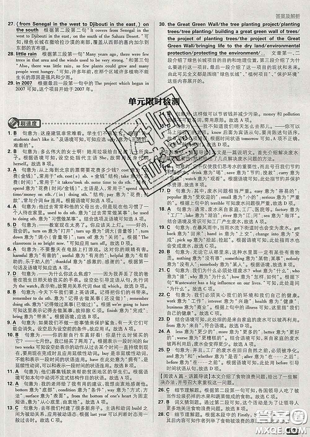 開(kāi)明出版社2020春初中必刷題九年級(jí)英語(yǔ)下冊(cè)人教版答案