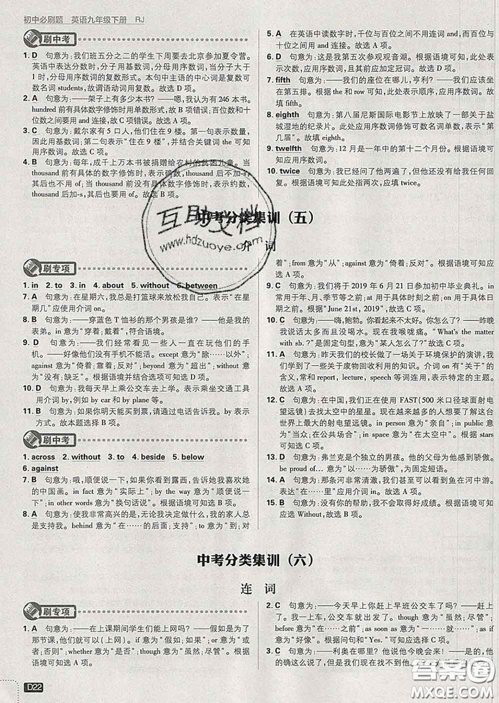 開(kāi)明出版社2020春初中必刷題九年級(jí)英語(yǔ)下冊(cè)人教版答案