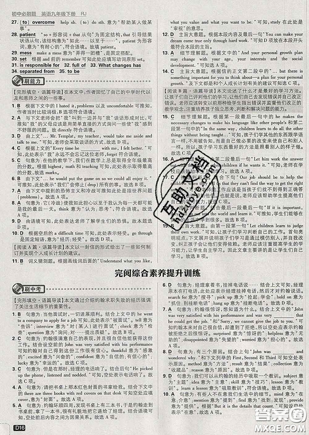 開(kāi)明出版社2020春初中必刷題九年級(jí)英語(yǔ)下冊(cè)人教版答案