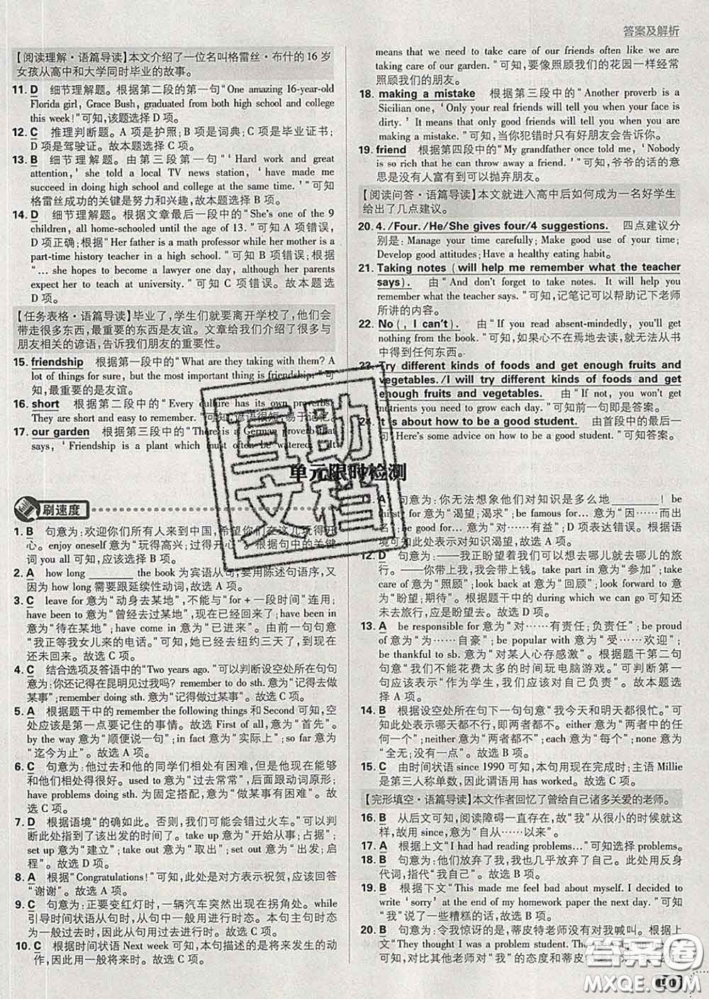 開(kāi)明出版社2020春初中必刷題九年級(jí)英語(yǔ)下冊(cè)人教版答案