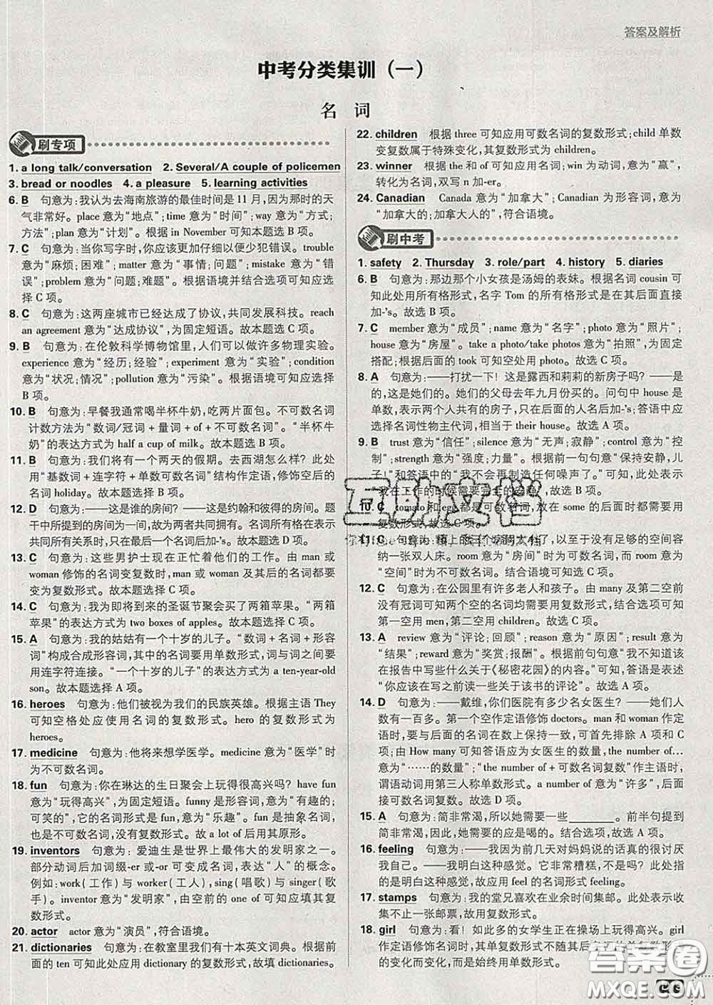 開(kāi)明出版社2020春初中必刷題九年級(jí)英語(yǔ)下冊(cè)人教版答案