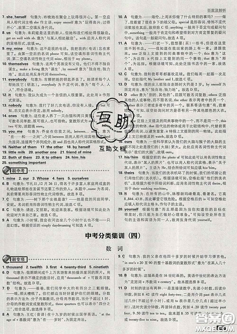 開(kāi)明出版社2020春初中必刷題九年級(jí)英語(yǔ)下冊(cè)人教版答案