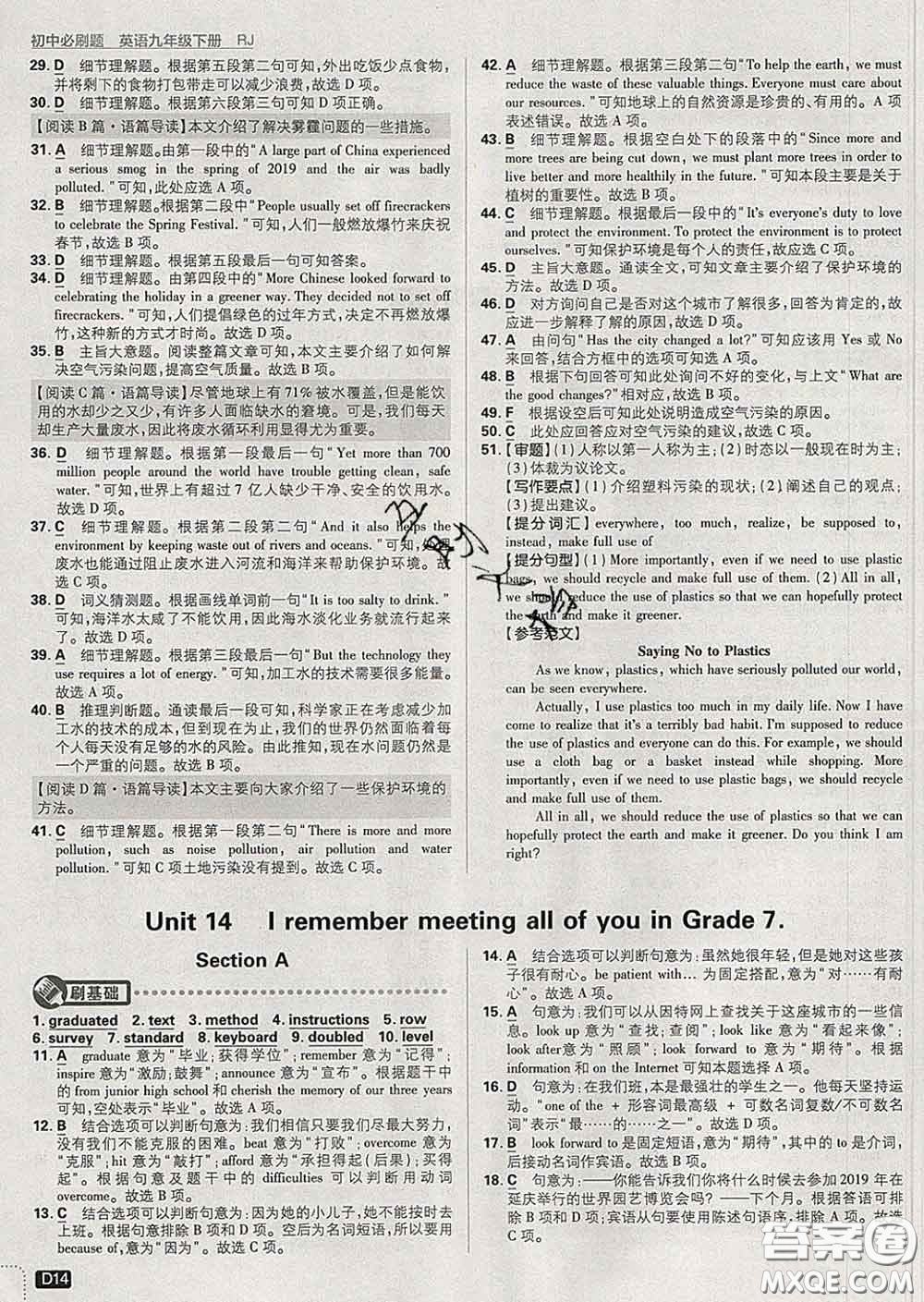 開(kāi)明出版社2020春初中必刷題九年級(jí)英語(yǔ)下冊(cè)人教版答案