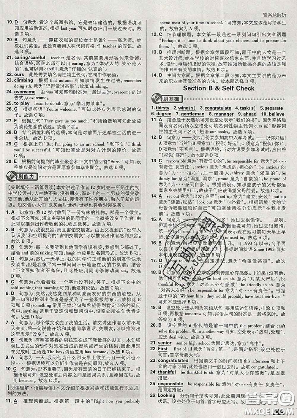 開(kāi)明出版社2020春初中必刷題九年級(jí)英語(yǔ)下冊(cè)人教版答案