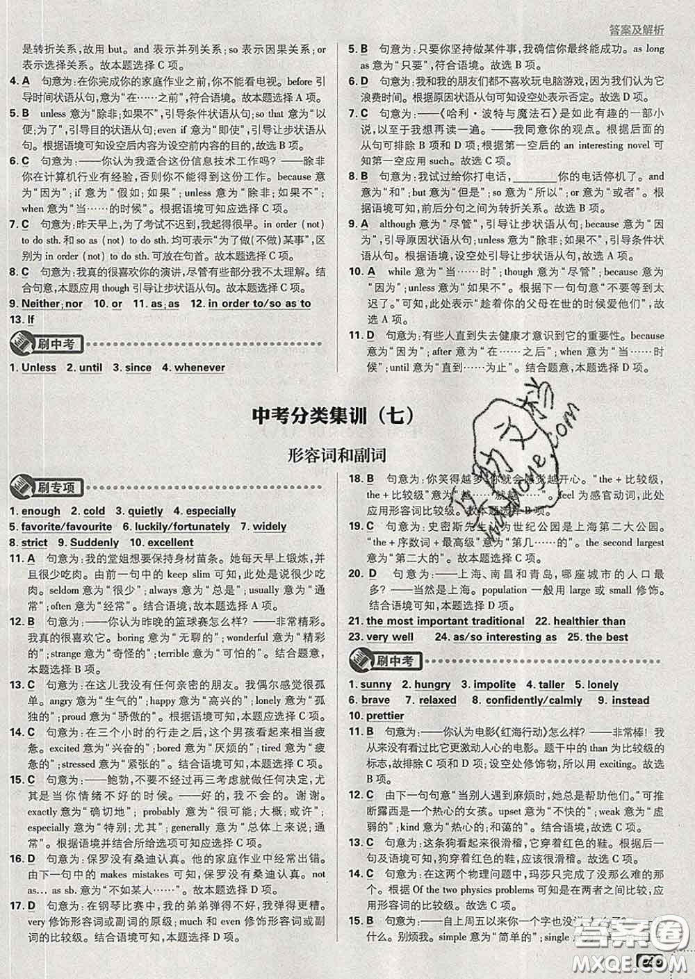 開(kāi)明出版社2020春初中必刷題九年級(jí)英語(yǔ)下冊(cè)人教版答案