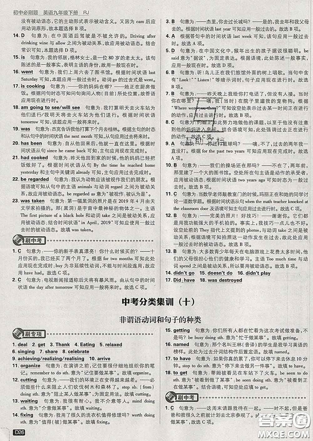 開(kāi)明出版社2020春初中必刷題九年級(jí)英語(yǔ)下冊(cè)人教版答案