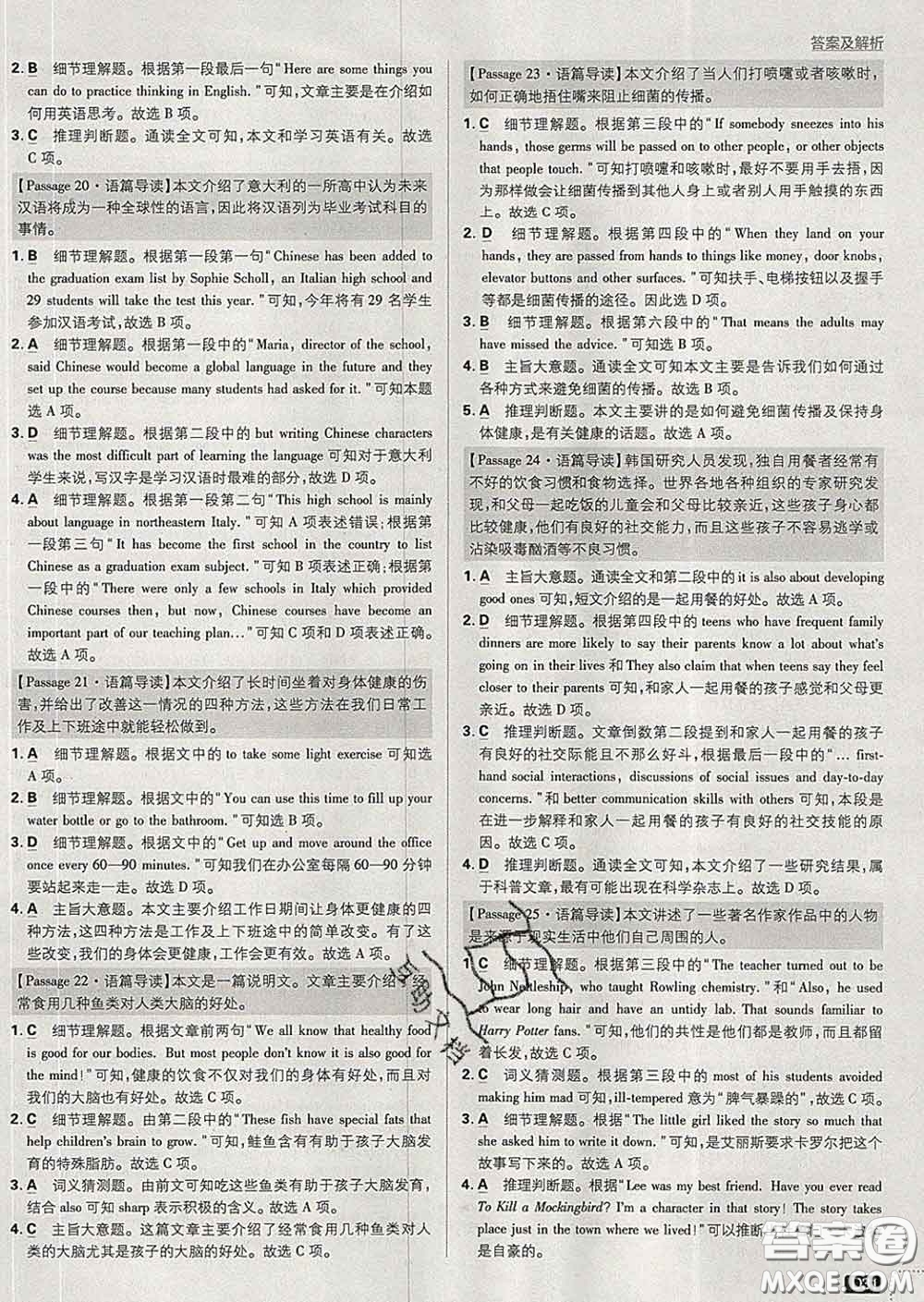 開(kāi)明出版社2020春初中必刷題九年級(jí)英語(yǔ)下冊(cè)人教版答案