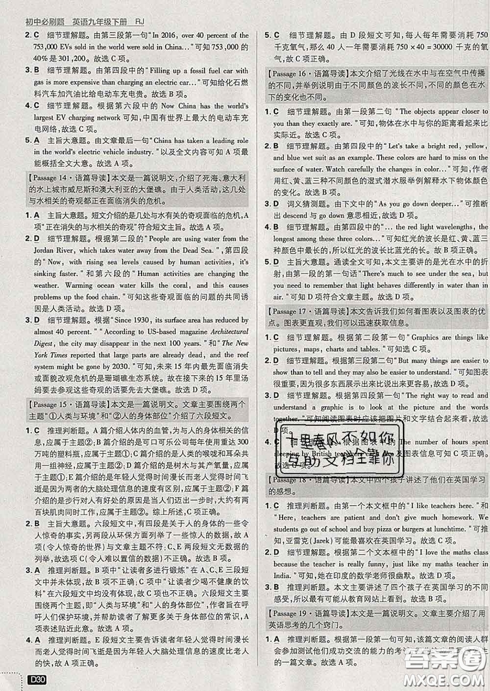 開(kāi)明出版社2020春初中必刷題九年級(jí)英語(yǔ)下冊(cè)人教版答案
