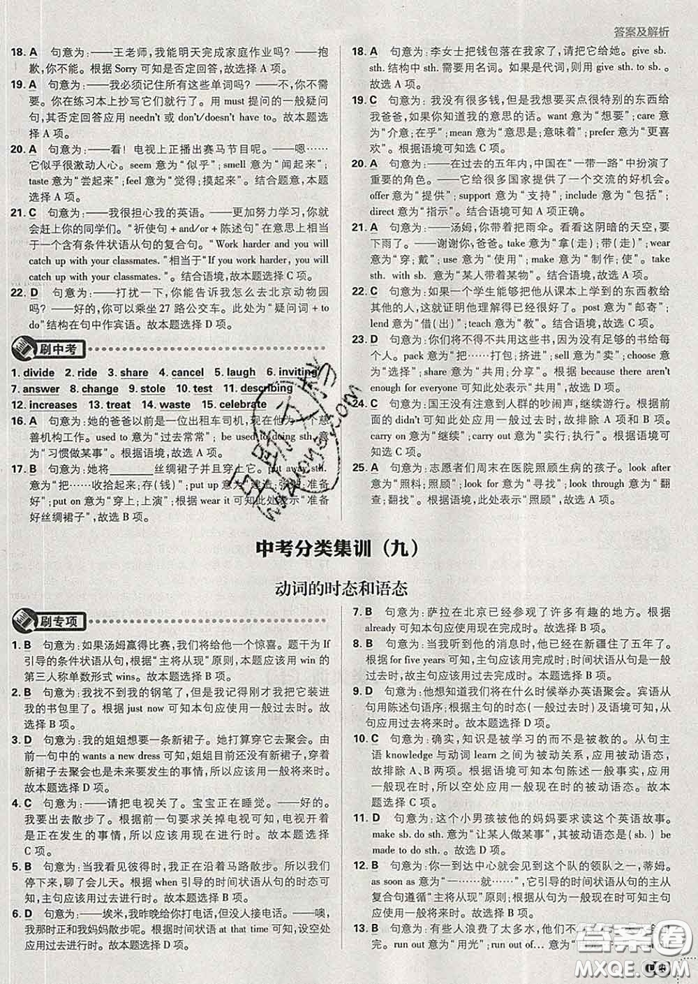 開(kāi)明出版社2020春初中必刷題九年級(jí)英語(yǔ)下冊(cè)人教版答案