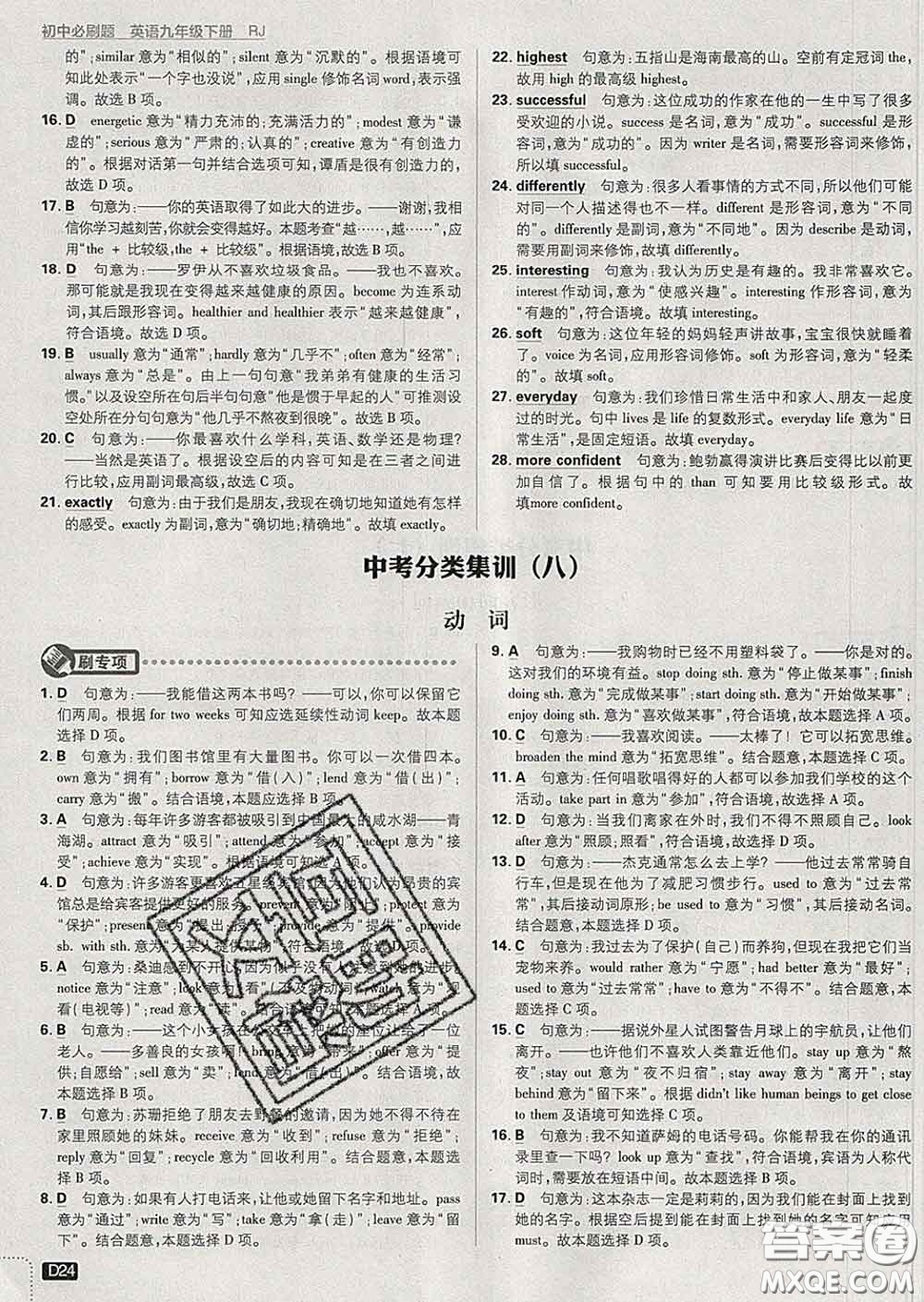 開(kāi)明出版社2020春初中必刷題九年級(jí)英語(yǔ)下冊(cè)人教版答案
