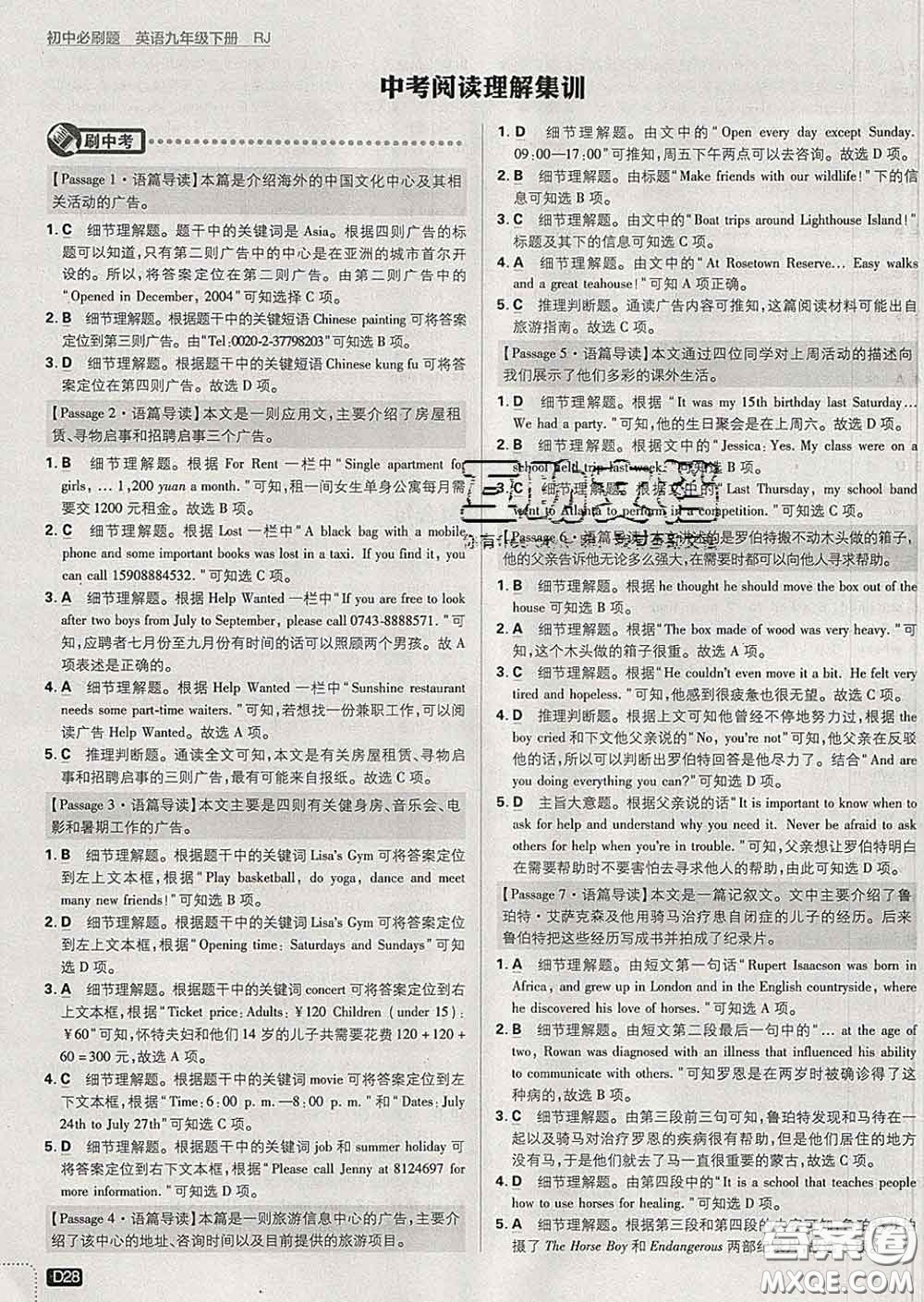 開(kāi)明出版社2020春初中必刷題九年級(jí)英語(yǔ)下冊(cè)人教版答案