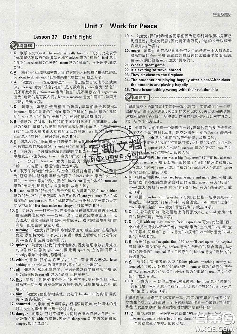 開明出版社2020春初中必刷題九年級(jí)英語下冊(cè)冀教版答案
