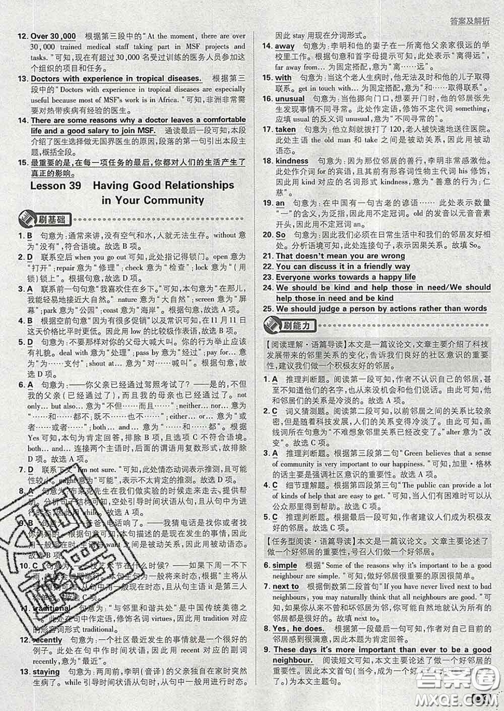 開明出版社2020春初中必刷題九年級(jí)英語下冊(cè)冀教版答案