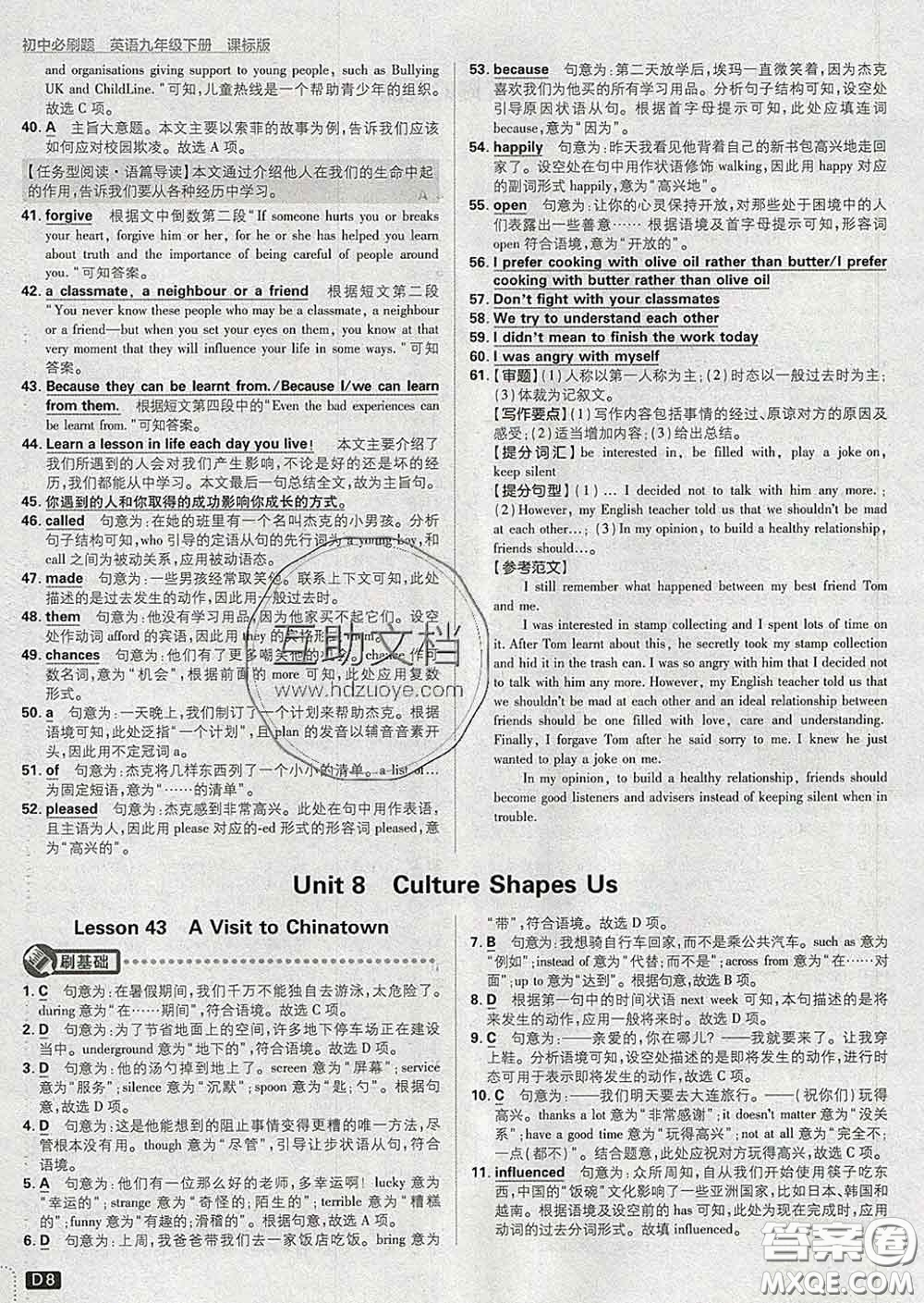 開明出版社2020春初中必刷題九年級(jí)英語下冊(cè)冀教版答案