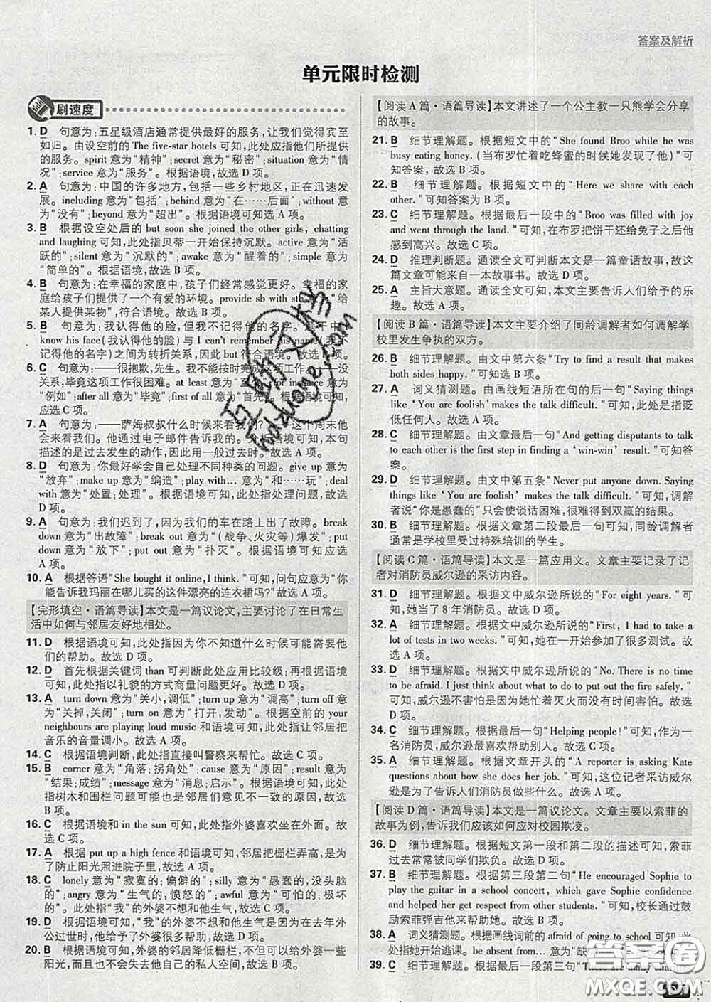 開明出版社2020春初中必刷題九年級(jí)英語下冊(cè)冀教版答案