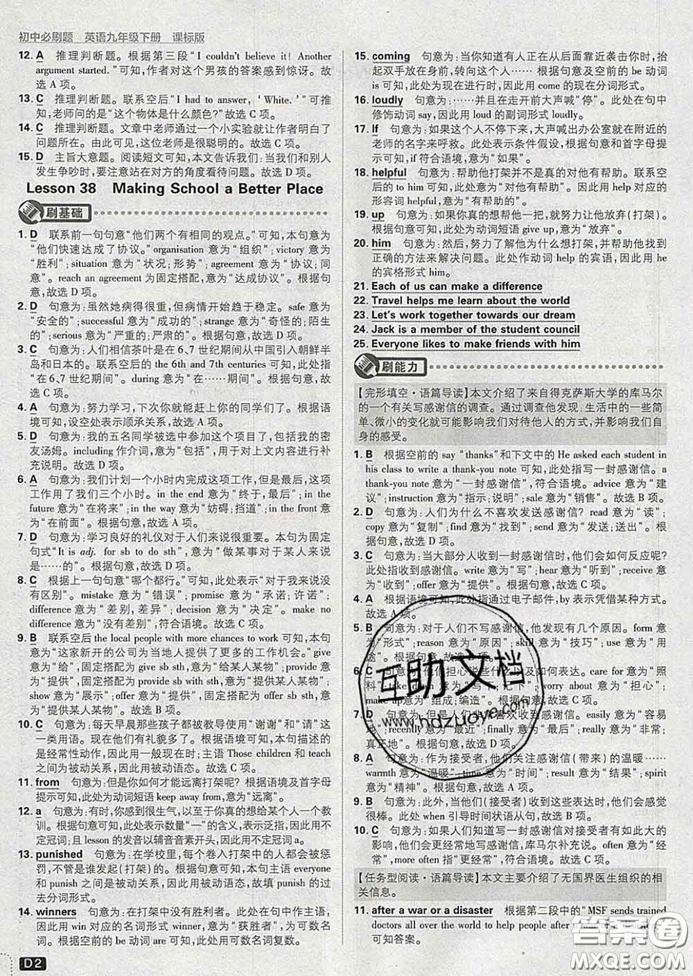 開明出版社2020春初中必刷題九年級(jí)英語下冊(cè)冀教版答案