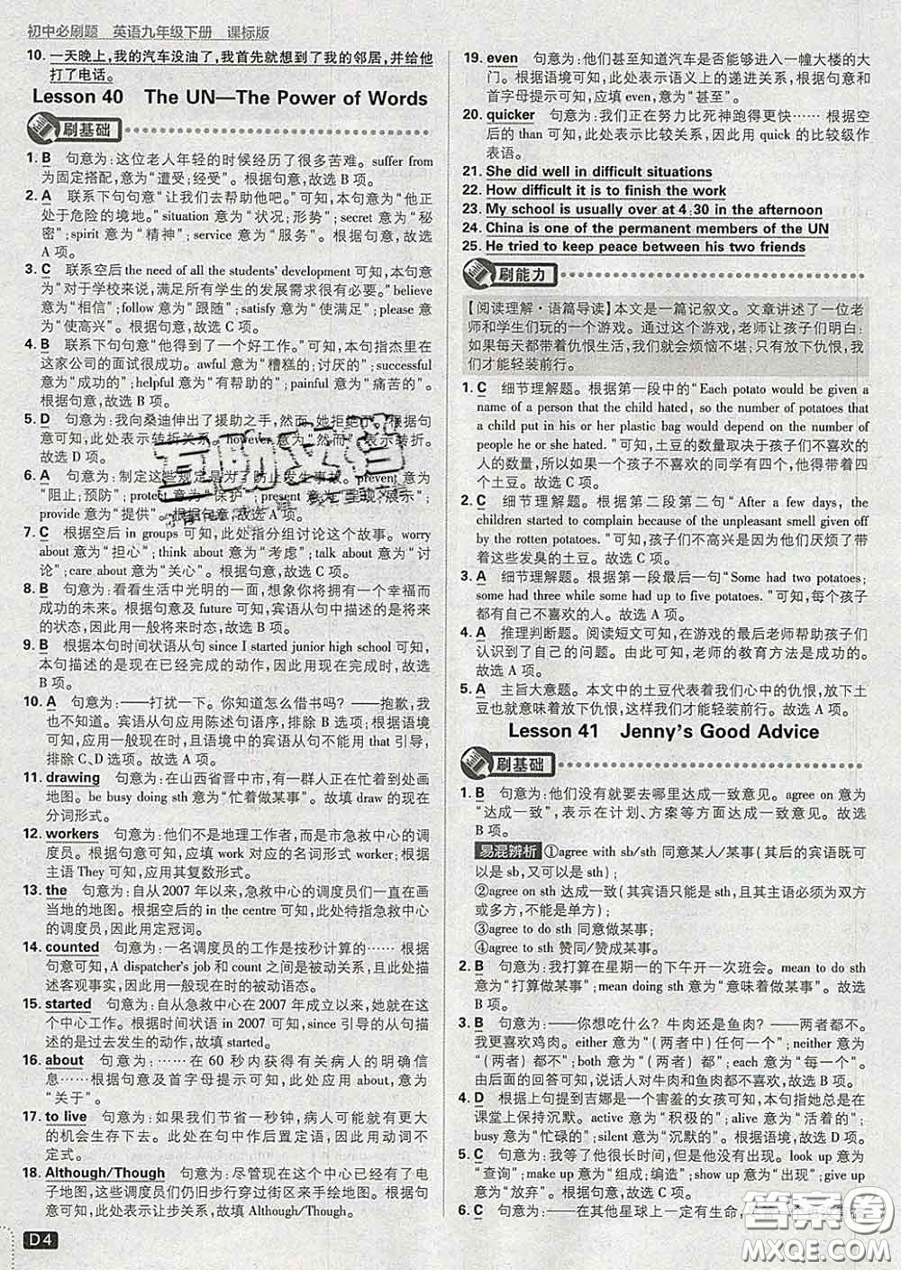 開明出版社2020春初中必刷題九年級(jí)英語下冊(cè)冀教版答案