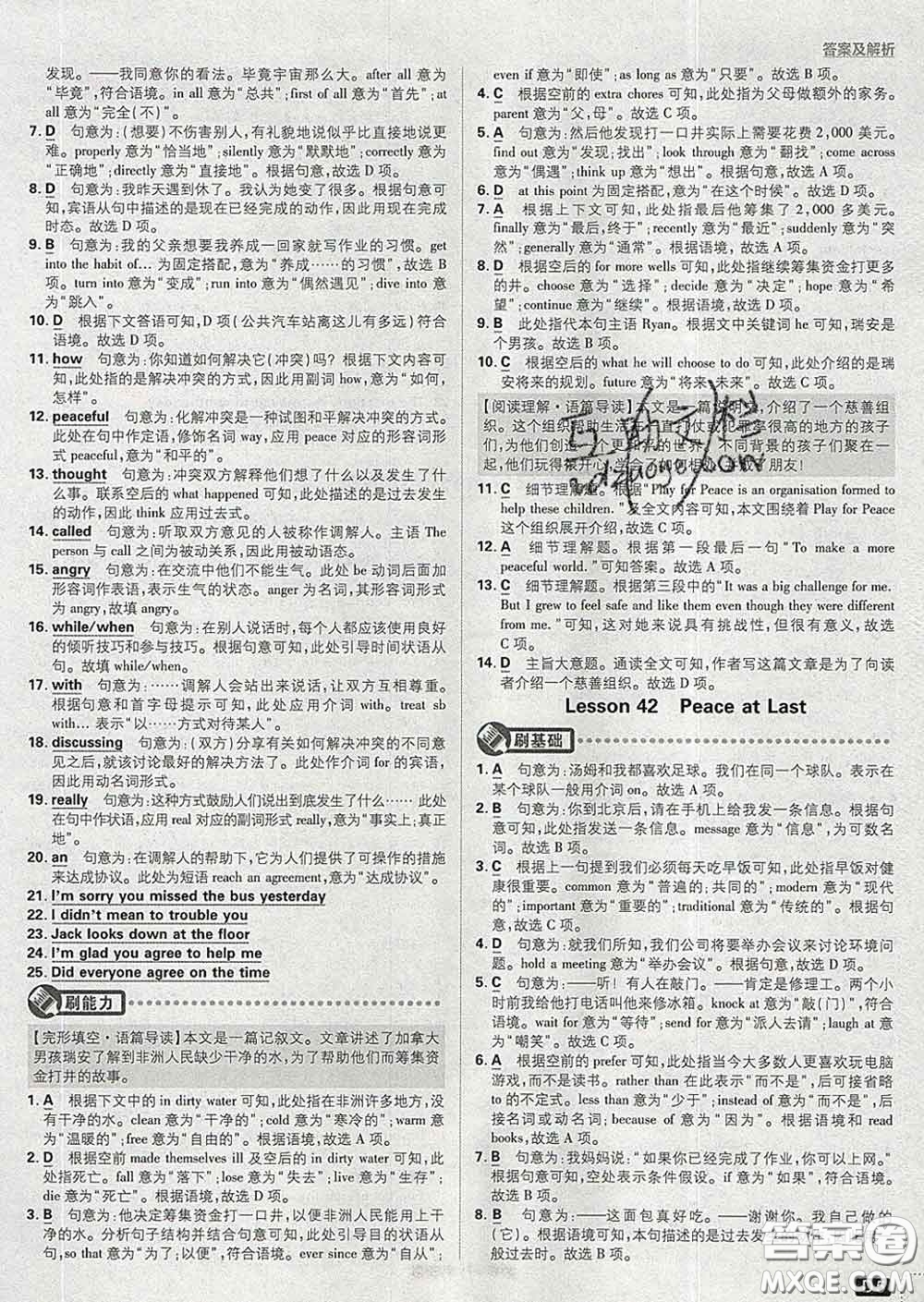 開明出版社2020春初中必刷題九年級(jí)英語下冊(cè)冀教版答案