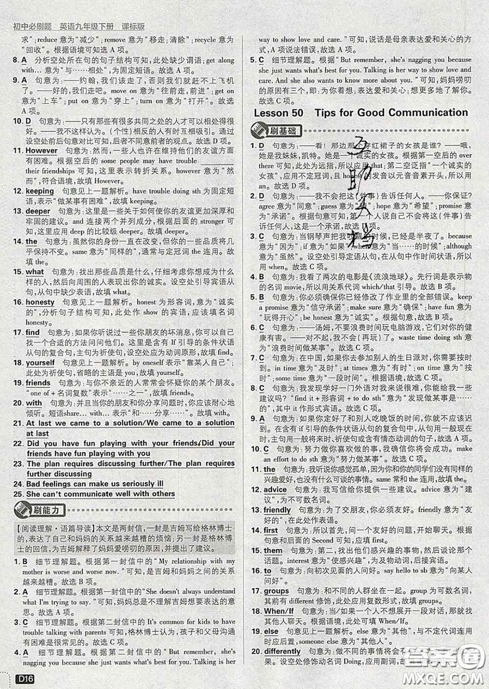 開明出版社2020春初中必刷題九年級(jí)英語下冊(cè)冀教版答案