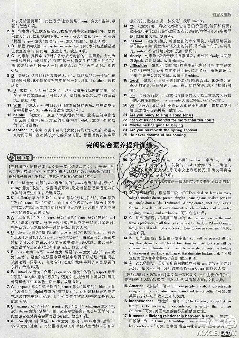 開明出版社2020春初中必刷題九年級(jí)英語下冊(cè)冀教版答案
