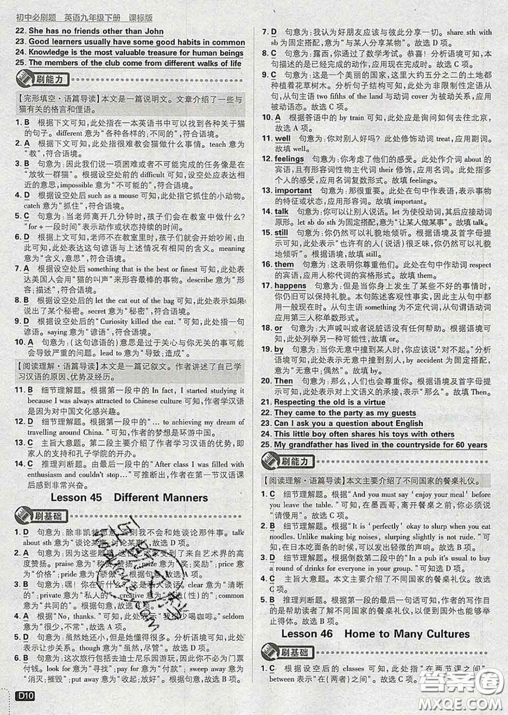 開明出版社2020春初中必刷題九年級(jí)英語下冊(cè)冀教版答案