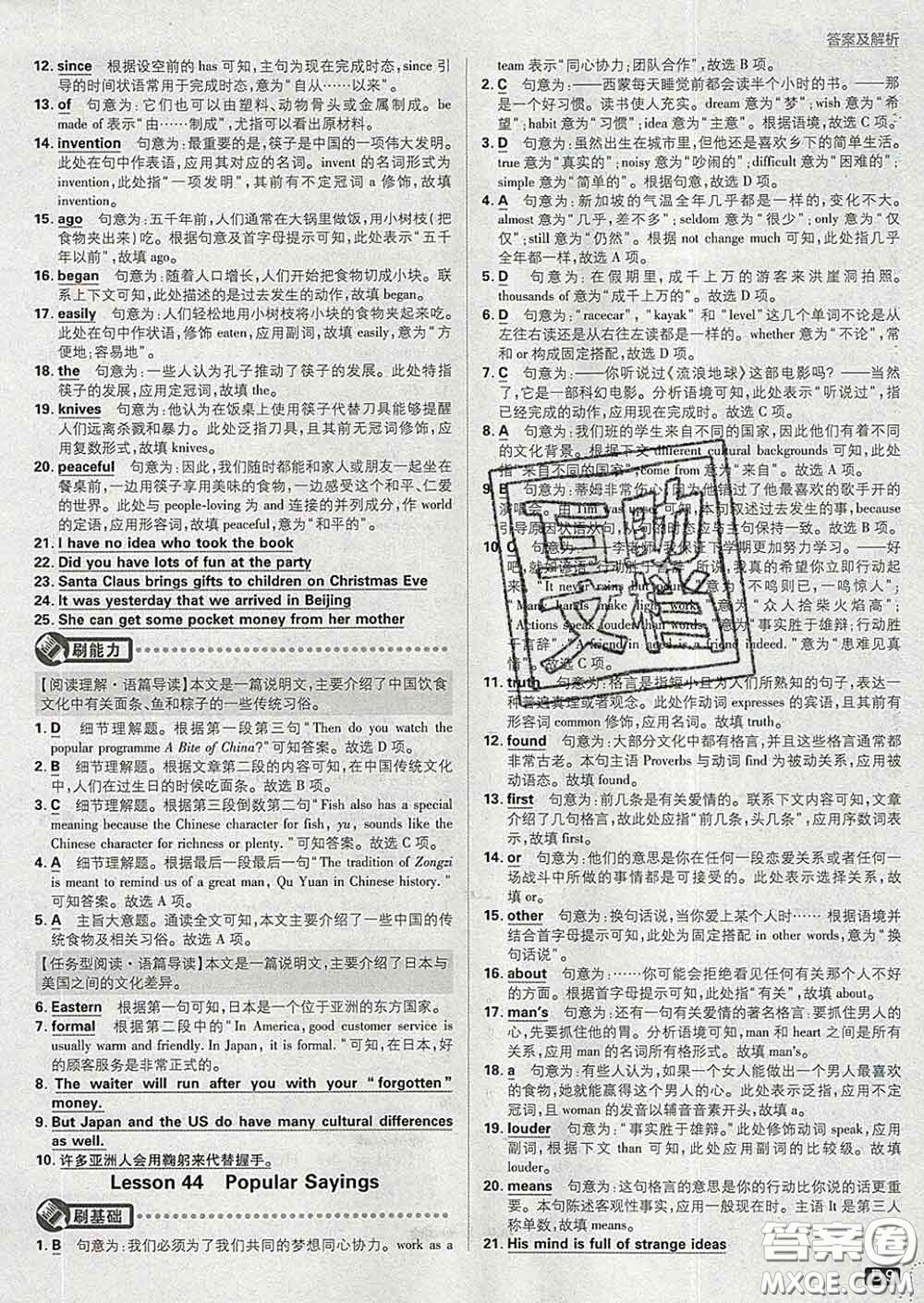 開明出版社2020春初中必刷題九年級(jí)英語下冊(cè)冀教版答案