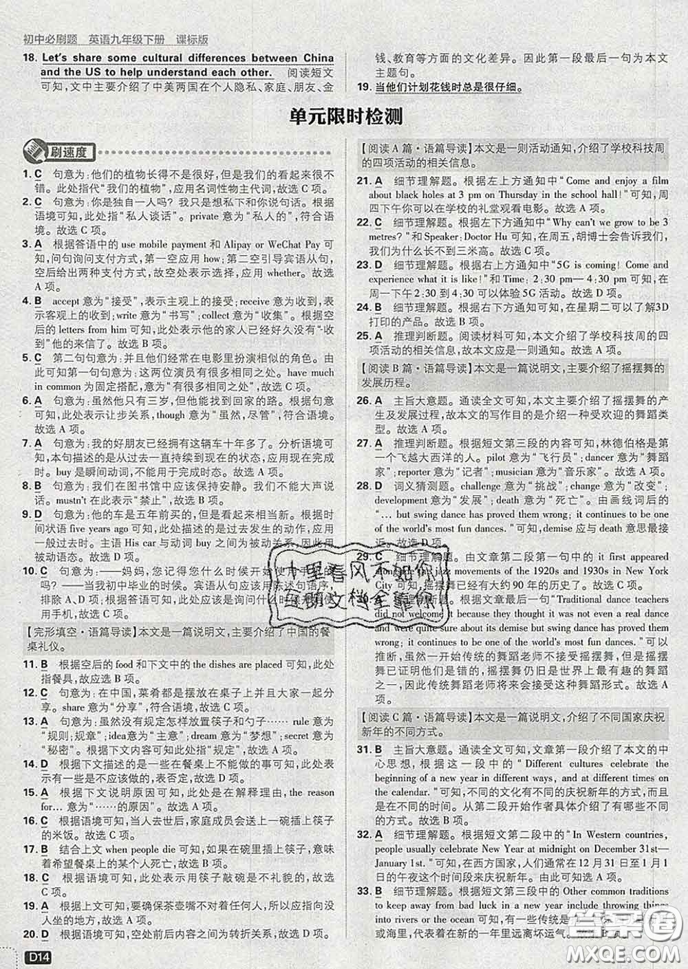 開明出版社2020春初中必刷題九年級(jí)英語下冊(cè)冀教版答案