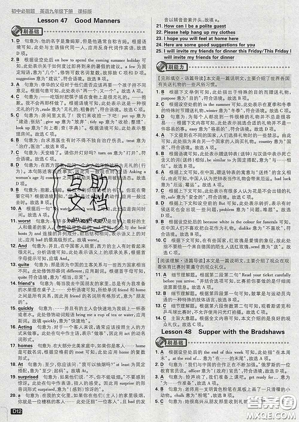 開明出版社2020春初中必刷題九年級(jí)英語下冊(cè)冀教版答案