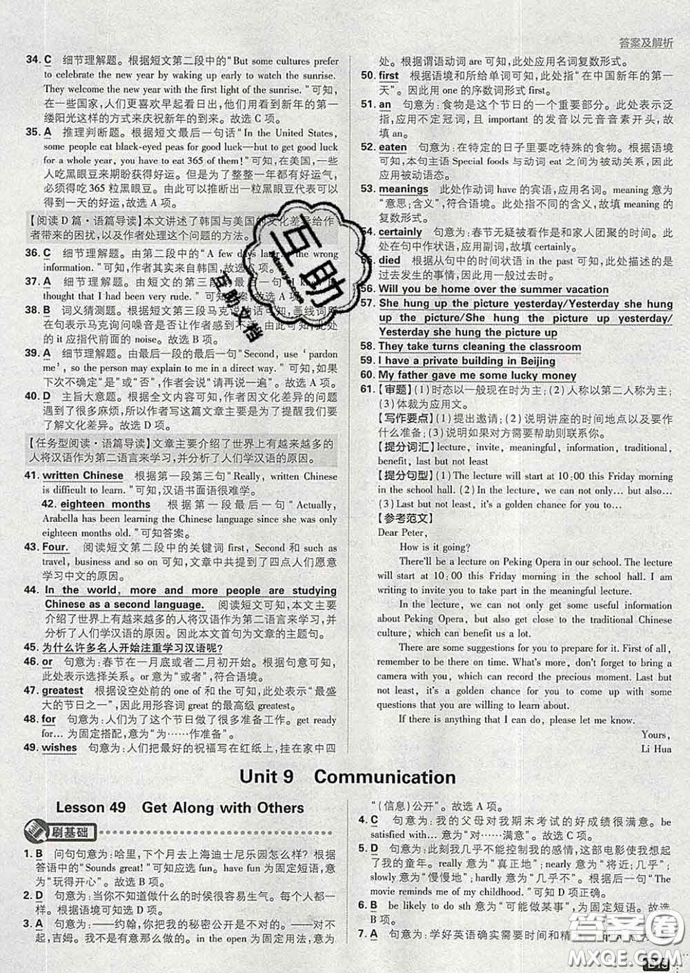 開明出版社2020春初中必刷題九年級(jí)英語下冊(cè)冀教版答案