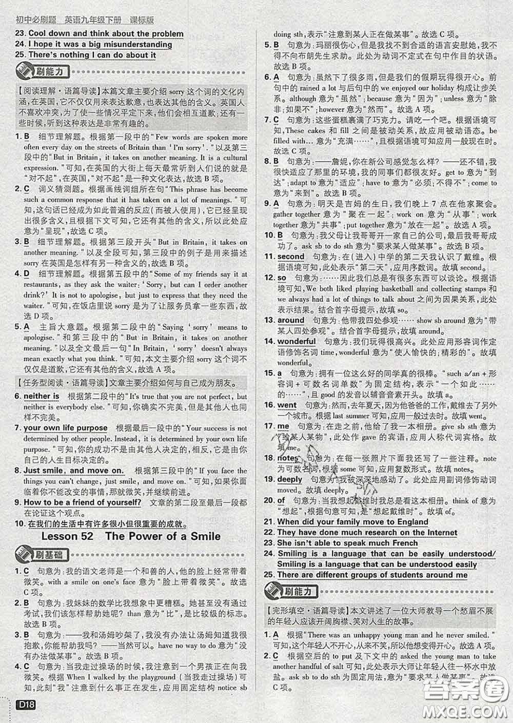 開明出版社2020春初中必刷題九年級(jí)英語下冊(cè)冀教版答案