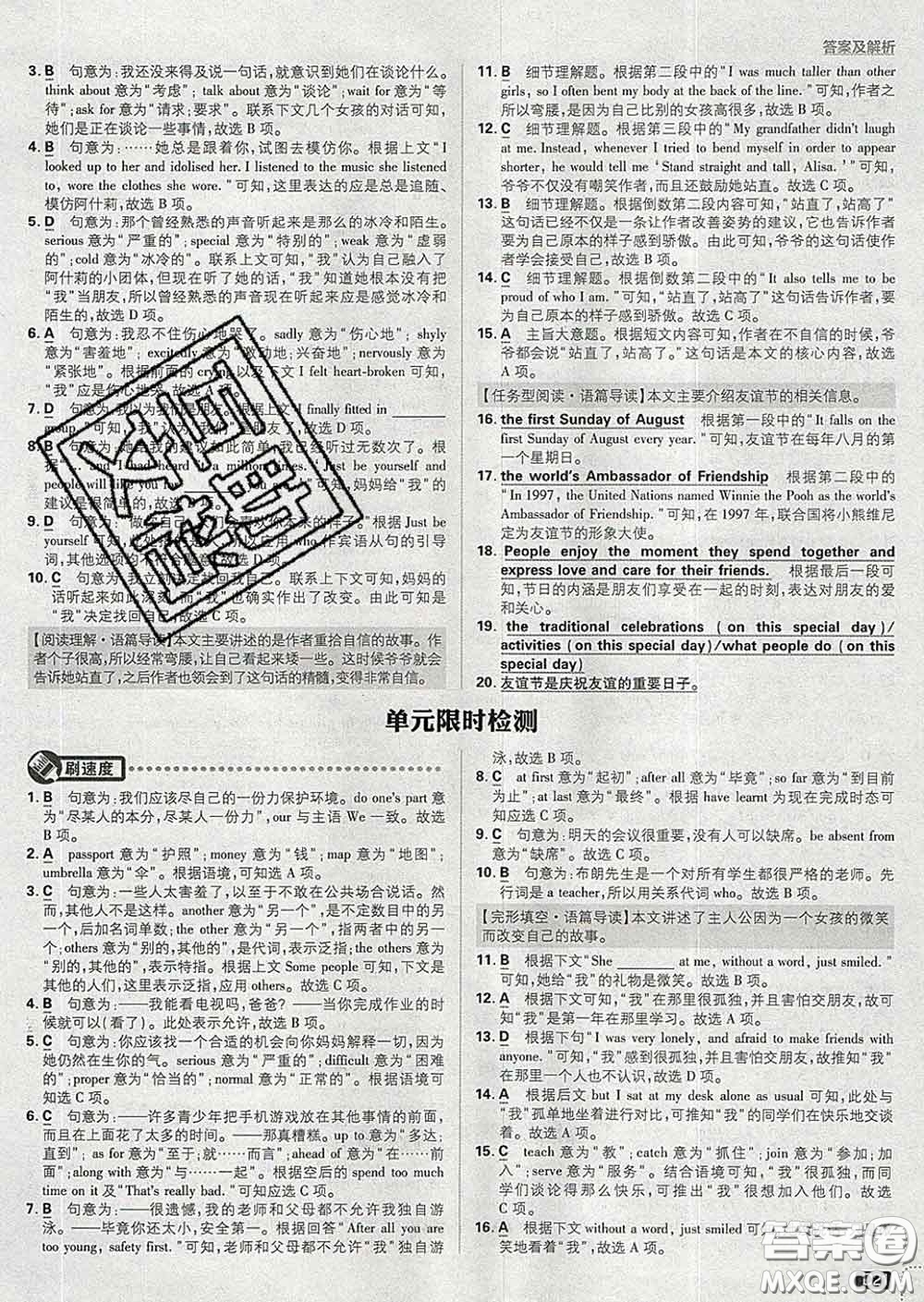 開明出版社2020春初中必刷題九年級(jí)英語下冊(cè)冀教版答案